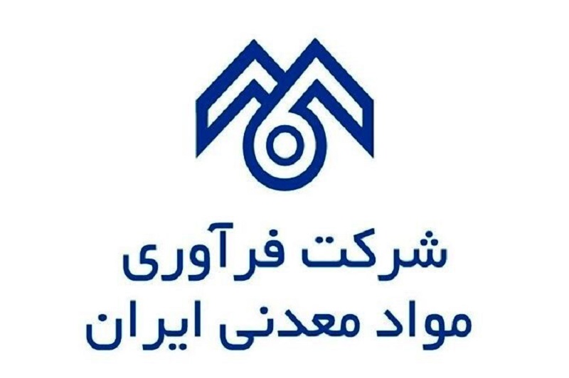 فرآوری مواد معدنی ایران+بورس نیوز