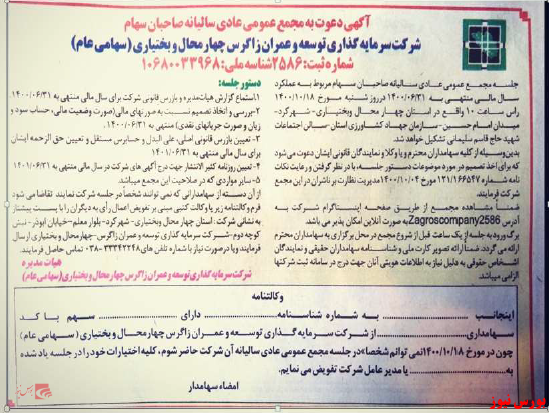 آخرین اخبار مجامع ۱۴۰۰/۱۰/۱۱ آخرین اخبار مجامع ۱۴۰۰/۱۰/۱۱