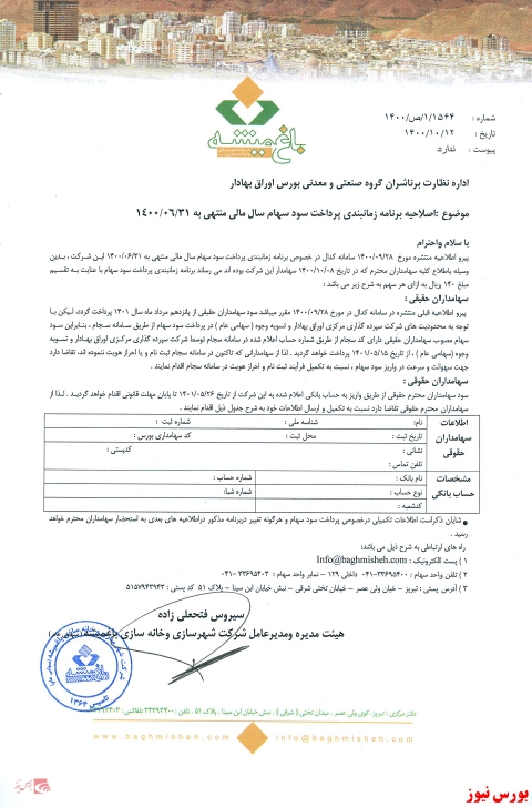 پرداخت سود پرداخت سود