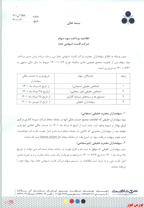 آخرین اخبار مجامع ۱۴۰۰/۱۰/۱۳