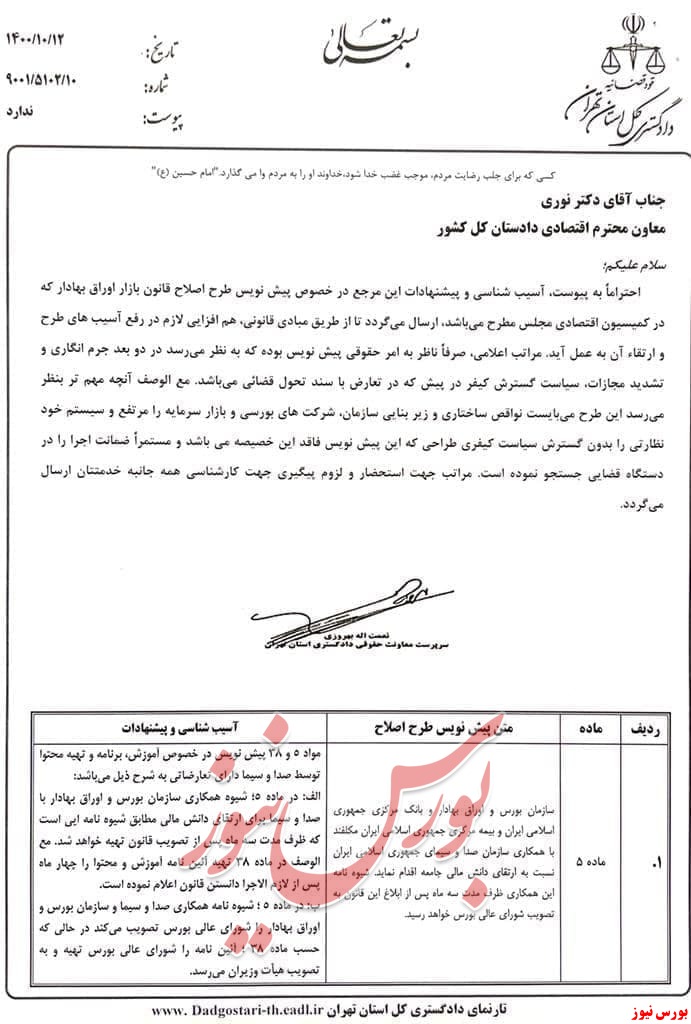 دادگستری تهران: پیش‌نویس قانون 