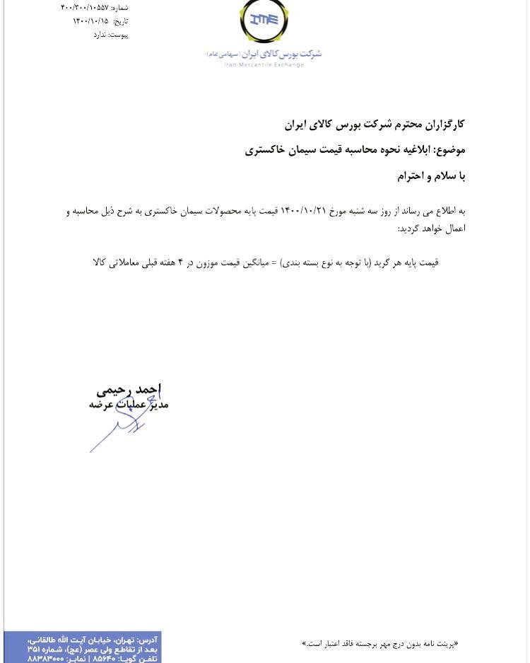 فرمول جدید قیمت پایه سیمان
