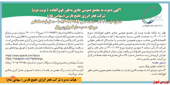 آخرین اخبار مجامع ۱۴۰۰/۱۰/۱۸ آخرین اخبار مجامع ۱۴۰۰/۱۰/۱۸