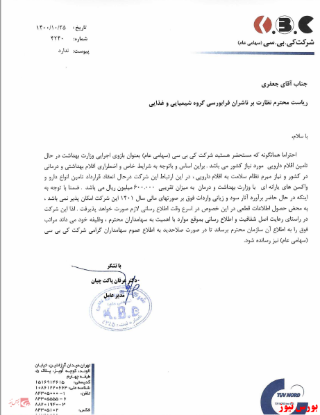 قرارداد تامین واکسن های یارانه ای قرارداد تامین واکسن های یارانه ای