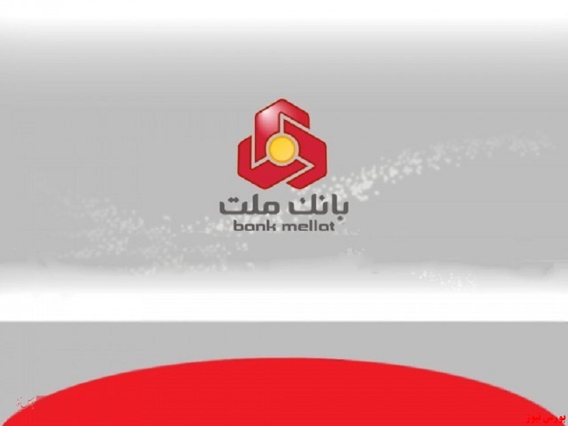 بانک ملت+بورس نیوز