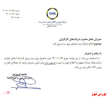 شرایط خرید ورق سرد و گرم را بخوانید