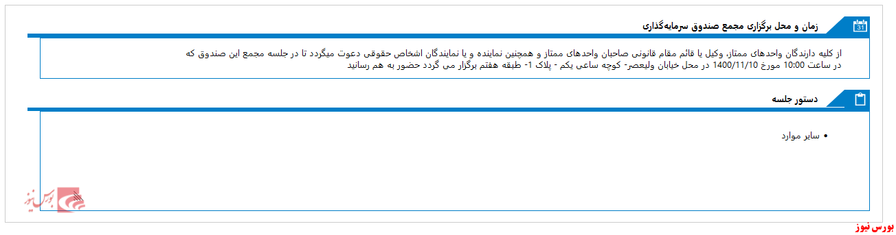 دورهمی سهامداران 