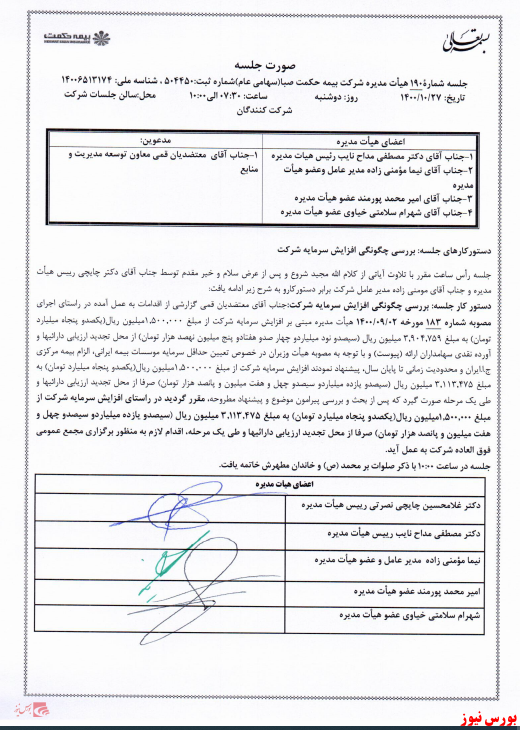 افزایش سرمایه افزایش سرمایه