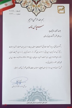 از شرکت سیمان کردستان تقدیر شد از شرکت سیمان کردستان تقدیر شد
