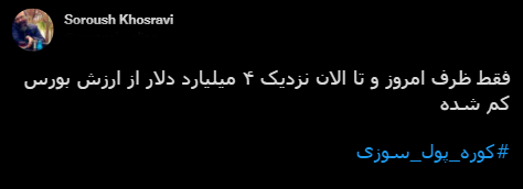 با فیلترشکن ببینید ۱۴۰۰/۱۰/۲۸