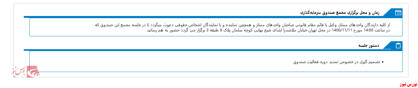 برگزاری مجمع 