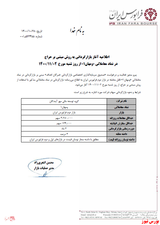 آغاز بازارگردانی 