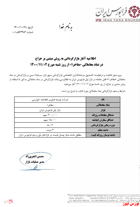 بازارگردانی 