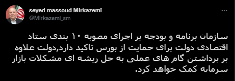 نخستین قسط واریزی به صندوق تثبیت بازار؛ امروز