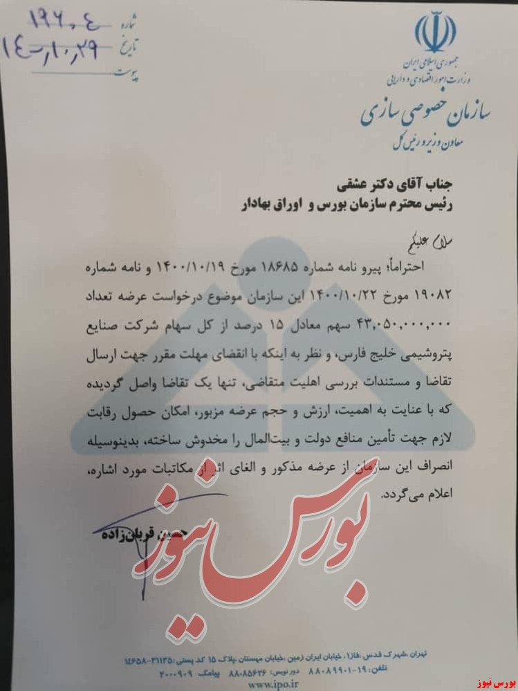 سازمان خصوصی از عرضه 