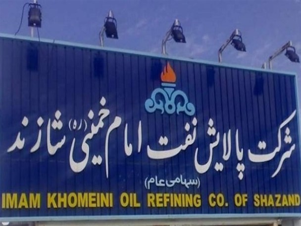 رشد ۵۲ درصدی درآمد‌ها از سبد کالایی پالایش نفت امام خمینی شازند