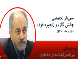 کاهش مصرف ۸۰درصدی گاز فولادی یعنی تعطیلی! کاهش مصرف ۸۰درصدی گاز فولادی یعنی تعطیلی!