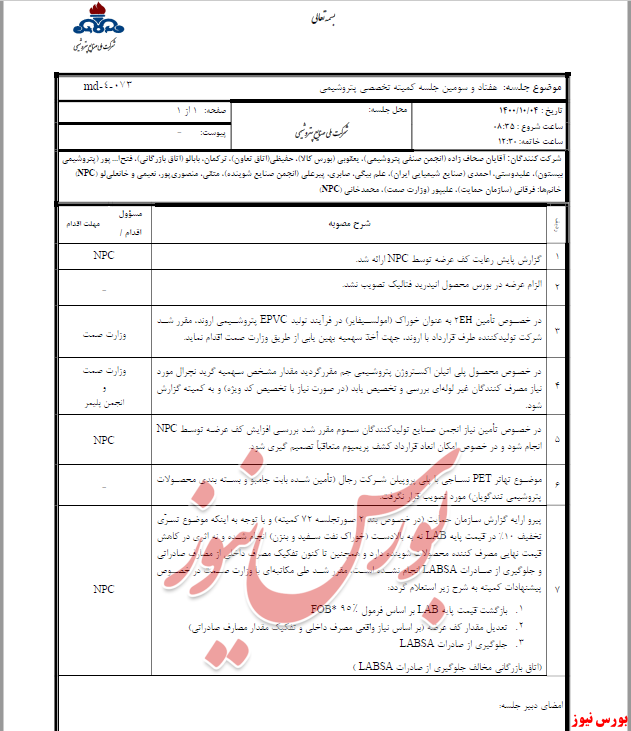 بازگشت قیمت پایه LAB بر اساس فرمول ۹۵ درصد فوب