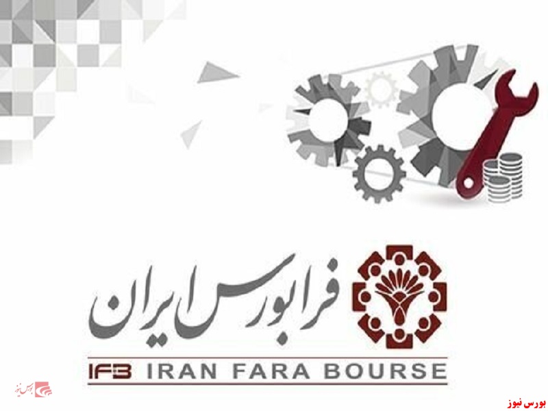 فرابورس ایران+بورس نیوز