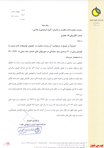 فراوانی سیب صنعتی دلیل افزایش سود عملیاتی 