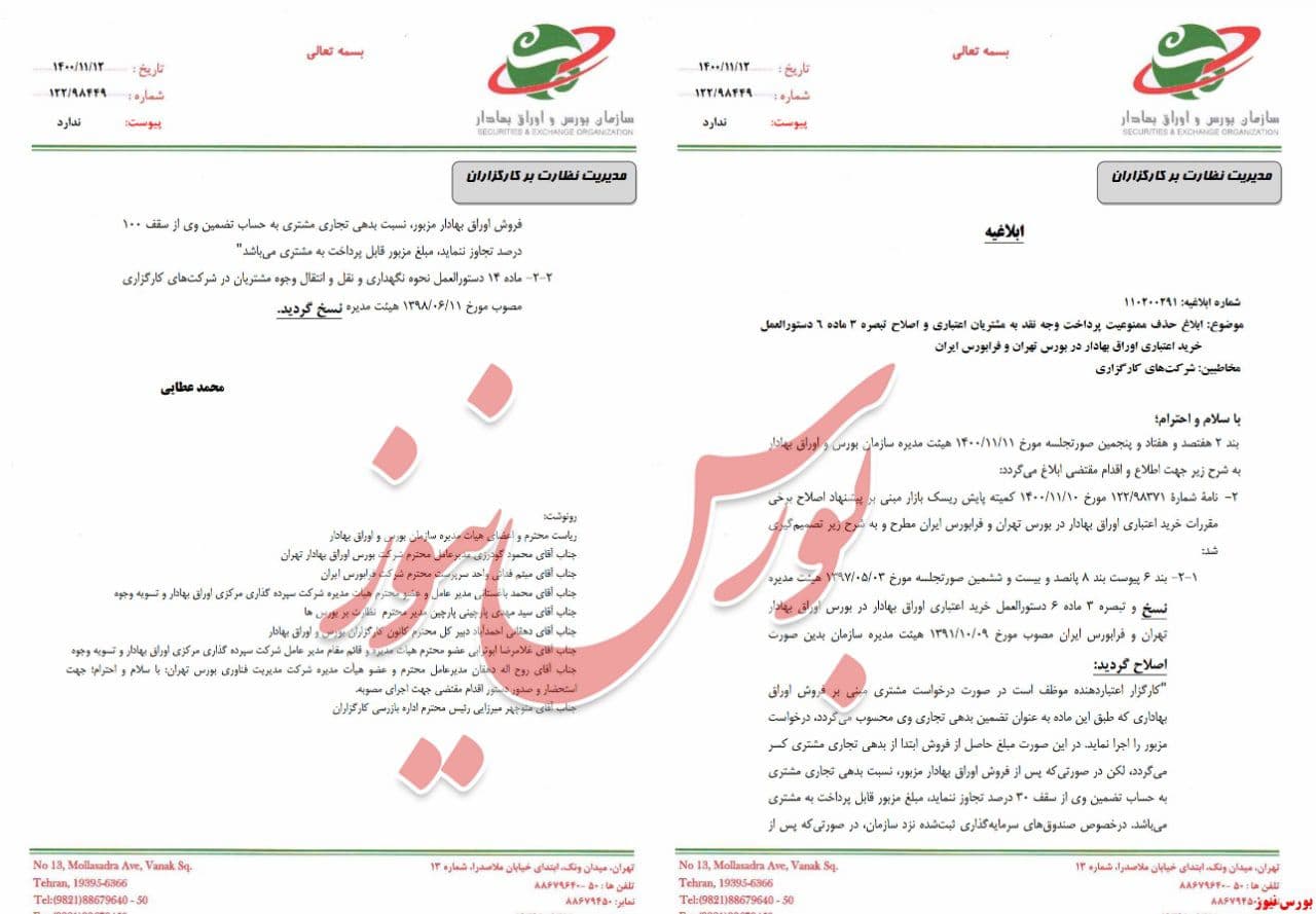 مجاز بودن دریافت وجه حاصل از فروش سهامداران اعتباری از کارگزاری‌ها