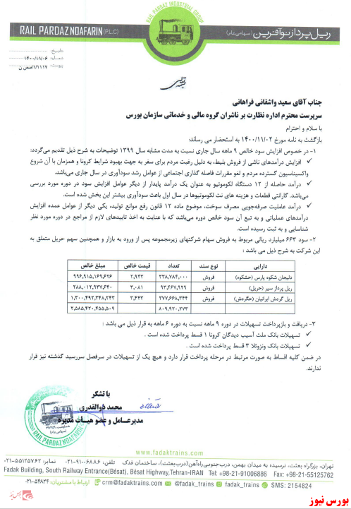 فروش بلیط و مسافرت دلیل عمده سود 
