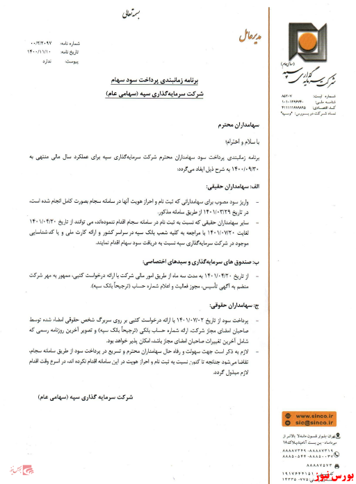 آخرین اخبار مجامع ۱۴۰۰/۱۱/۱۲