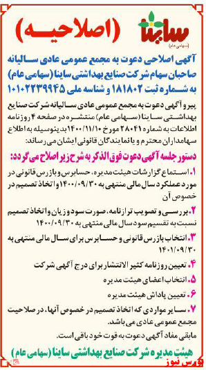 آخرین اخبار مجامع ۱۴۰۰/۱۱/۱۲