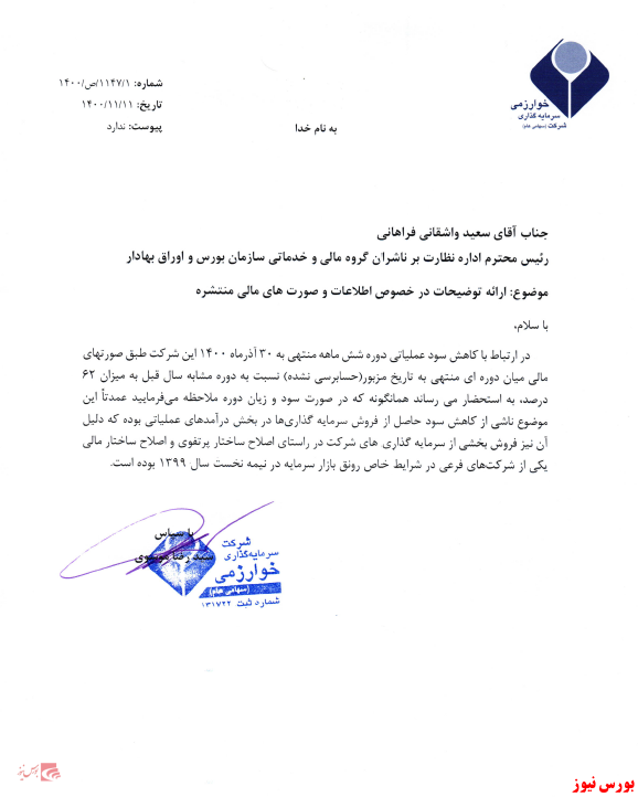 کاهش سود فروش سرمایه گذاری ها در 