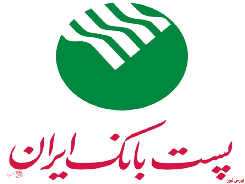 پست بانک +بورس نیوز