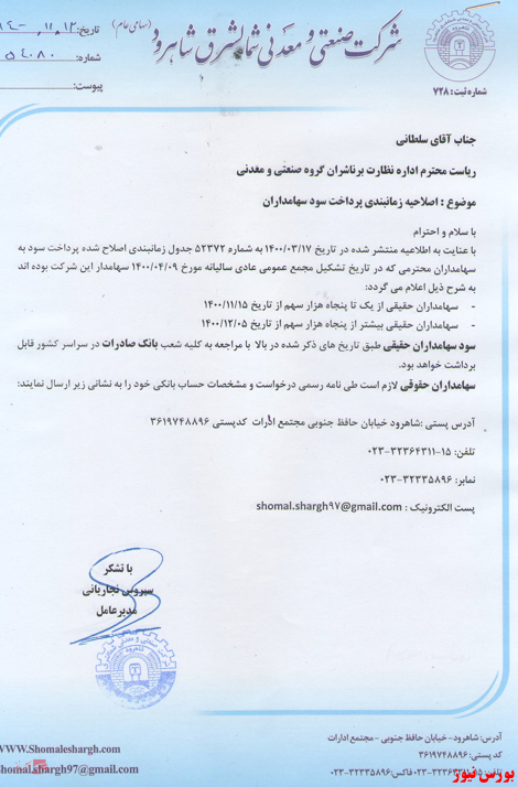 آخرین اخبار مجامع ۱۴۰۰/۱۱/۱۳