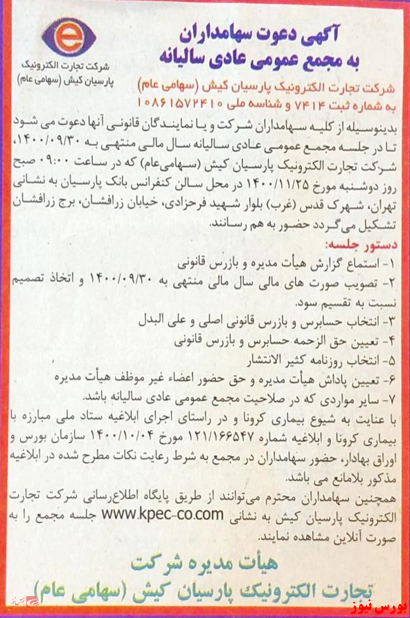 سهامداران 