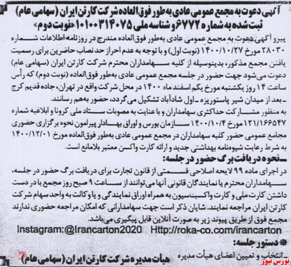 دورهمی سهامداران 