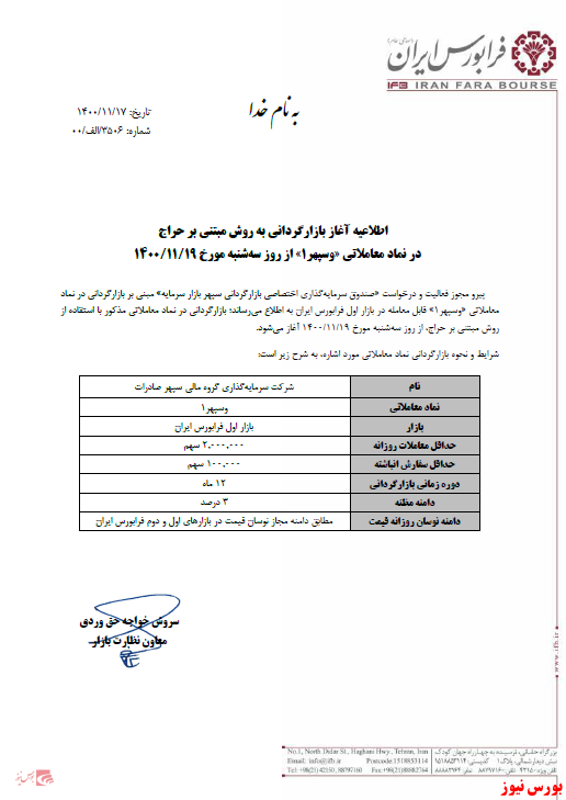 آغاز بازارگردانی 