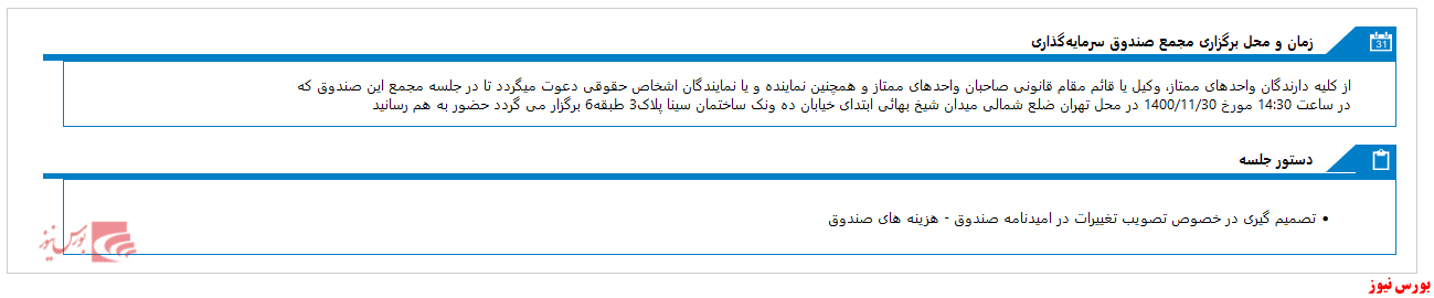 برگزاری مجمع 