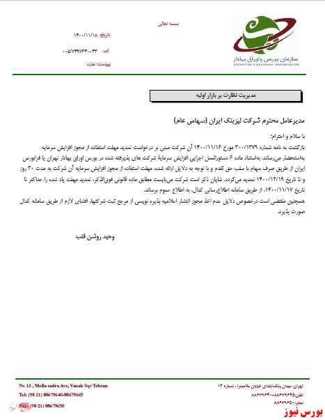 مهلت افزایش سرمایه 