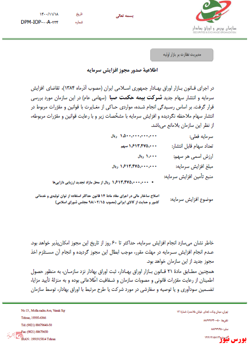 مجوز افزایش سرمایه 