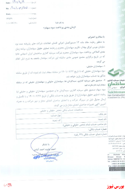 آخرین اخبار مجامع ۱۴۰۰/۱۱/۱۹ آخرین اخبار مجامع ۱۴۰۰/۱۱/۱۹