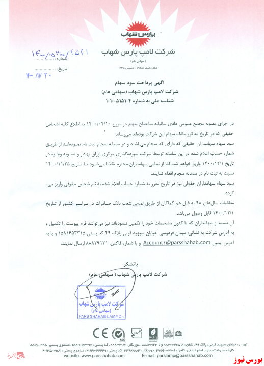 سهامداران 