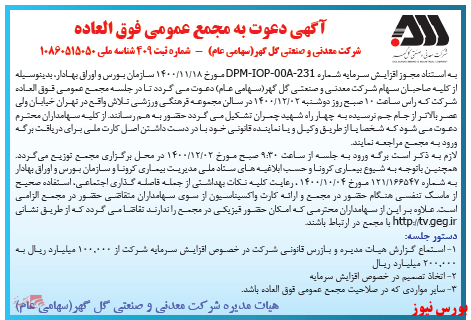آخرین اخبار مجامع ۱۴۰۰/۱۱/۲۰ آخرین اخبار مجامع ۱۴۰۰/۱۱/۲۰