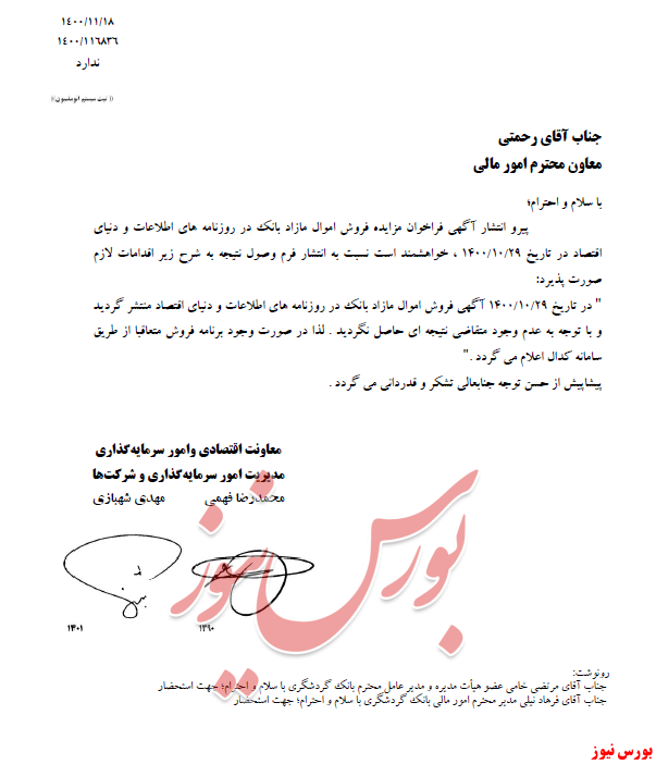 فروش اموال مازاد بانک گردشگری+بورس نیوز