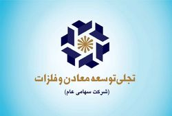 افشای تحصیل سهام توسط 