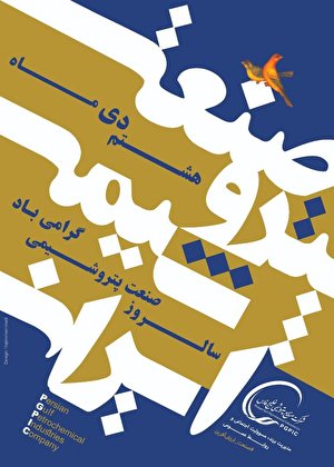 حاصل تلاش بیوقفه جهادگران صنعت پتروشیمی، بیثمر ماندن تحریمها بود حاصل تلاش بیوقفه جهادگران صنعت پتروشیمی، بیثمر ماندن تحریمها بود