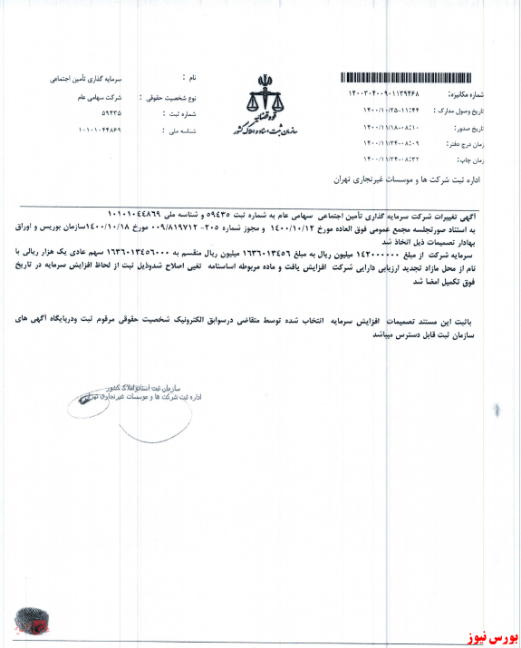 افزایش سرمایه افزایش سرمایه