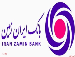 برگزاری مسابقه بخشنامه‌ها و دستورالعمل‌ها در بانک ایران زمین