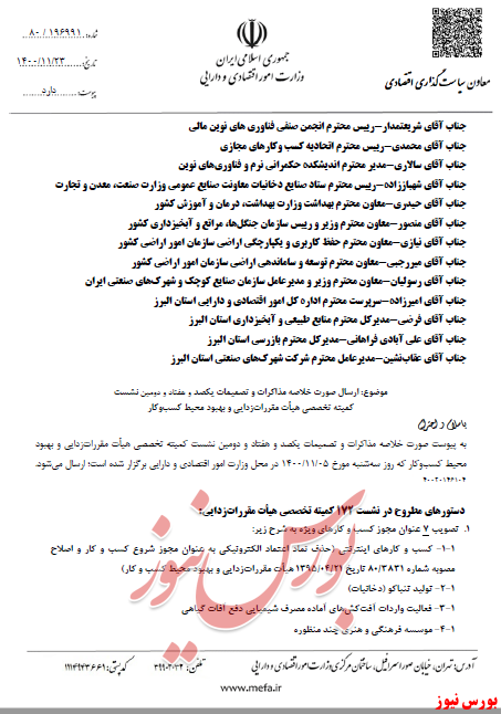 مسیر دریافت مجوز موسسه چند منظوره هموار شد