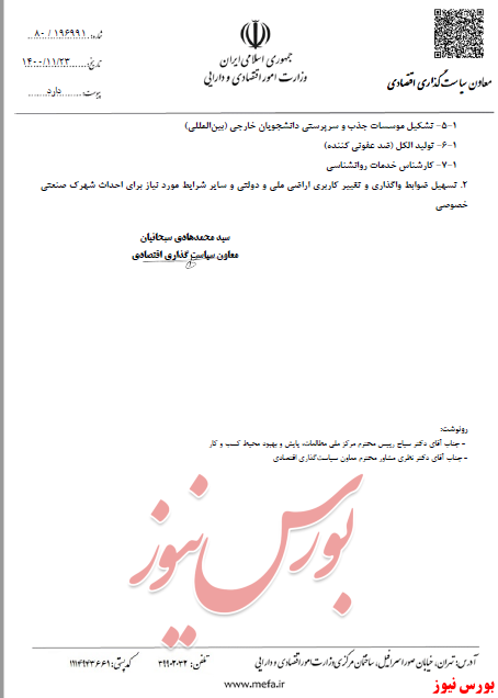 مسیر دریافت مجوز موسسه چند منظوره هموار شد