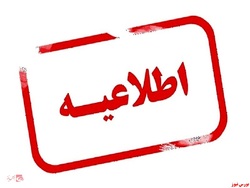 تعویق دو هفته ای برگزاری کنفرانس فولادسازی و ریخته گری مداوم تعویق دو هفته ای برگزاری کنفرانس فولادسازی و ریخته گری مداوم