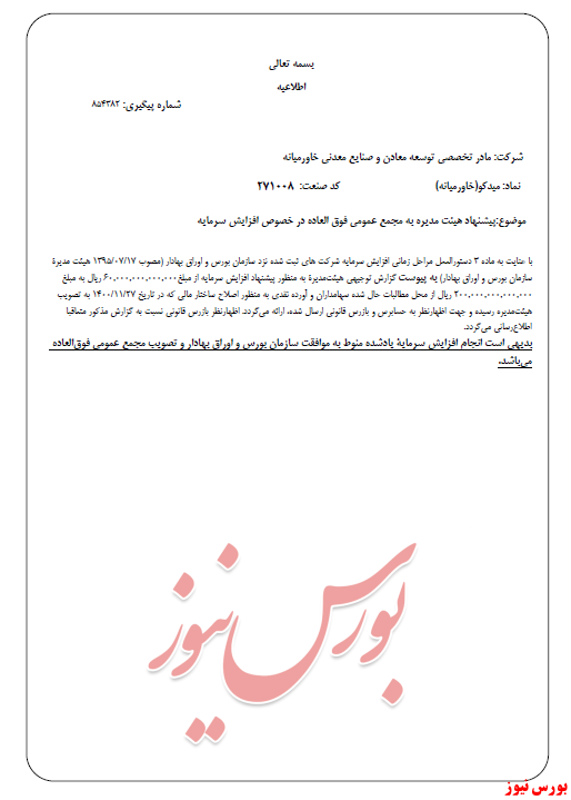 هیات مدیره 