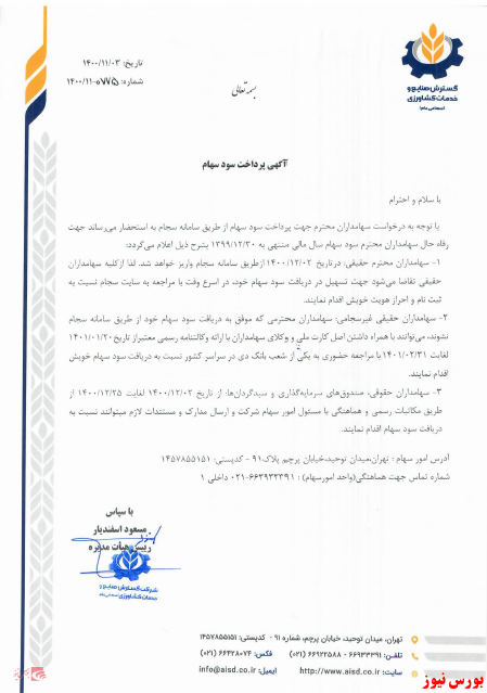 آخرین اخبار مجامع ۱۴۰۰/۱۱/۰۳ آخرین اخبار مجامع ۱۴۰۰/۱۱/۰۳